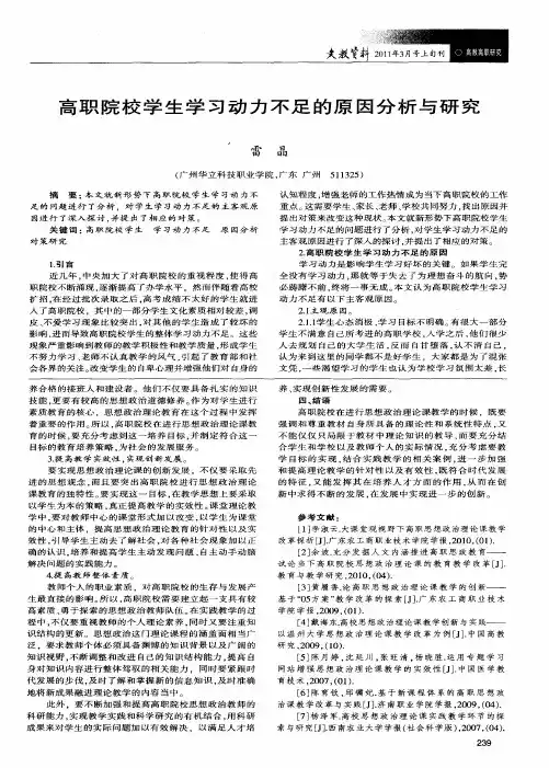 高职院校学生学习动力不足的原因分析与研究