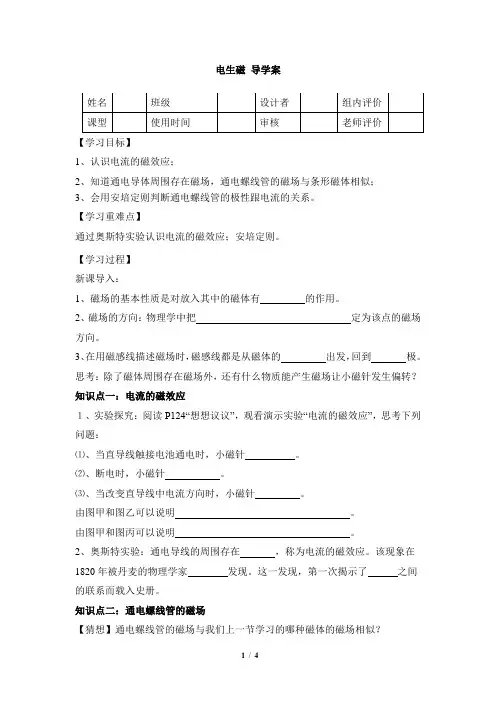 《电生磁》导学案