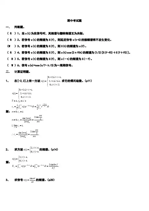 数字信号处理_期中考试题及答案完美破解版