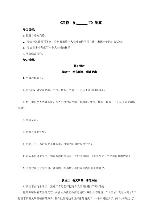 人教部编版小学五年级下册语文《习作：他____了》参考学案