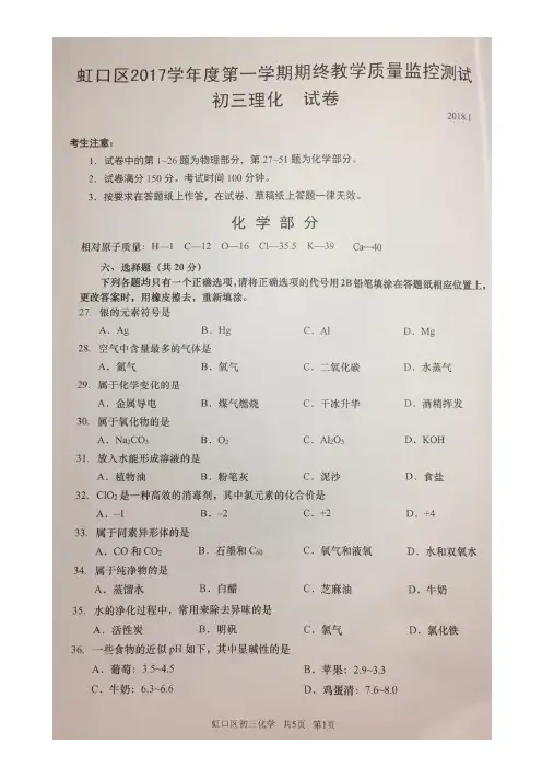 2018上海市虹口区中考化学一模试题及答案