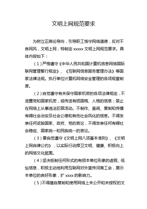 文明上网制度