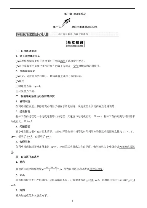 2020-2021高中物理教科版必修1教学案：第一章 第7节 对自由落体运动的研究