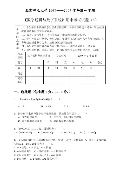 08年《数字逻辑与数字系统》期末考试试题(A)