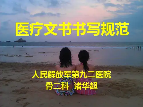 医疗文书书写规范最新版本