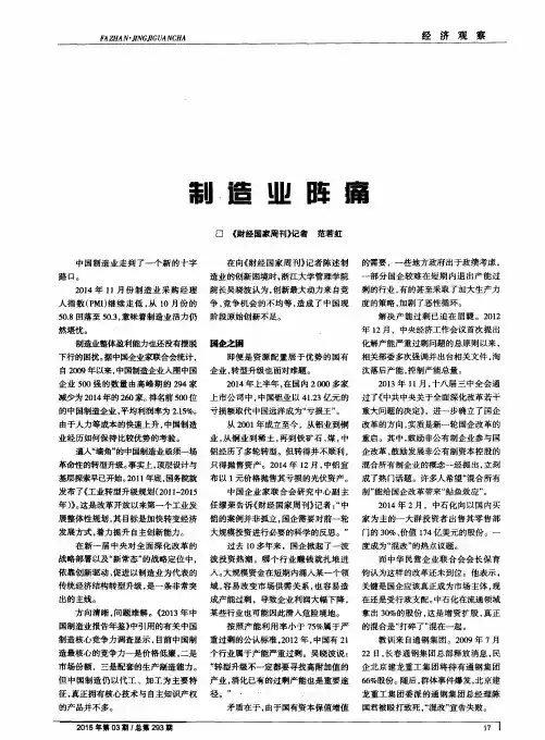 制造业阵痛