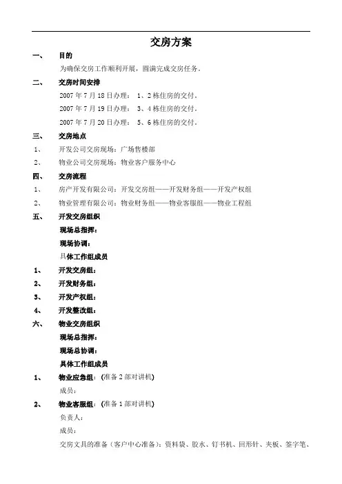 交房方案 2