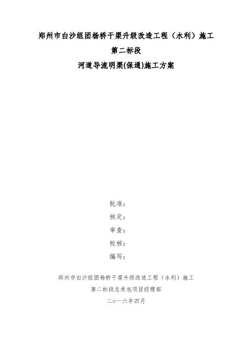 导流施工方案