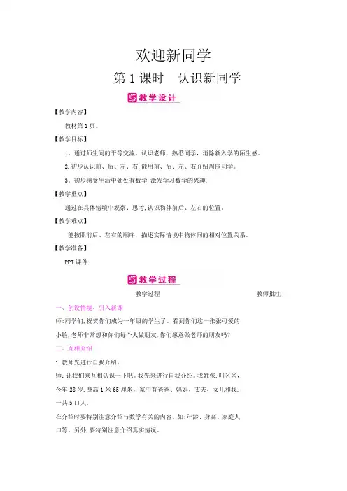 冀教版一年级上册数学全册教案