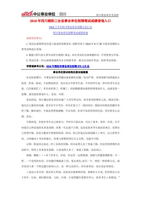 2016年四川绵阳三台县事业单位招聘笔试成绩查询入口