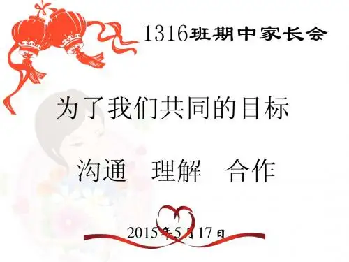 高二下学期家长会