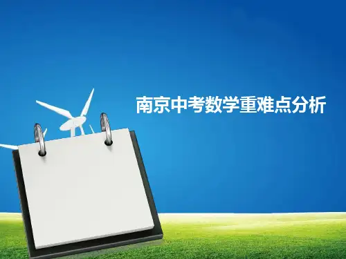 中考数学考点分析