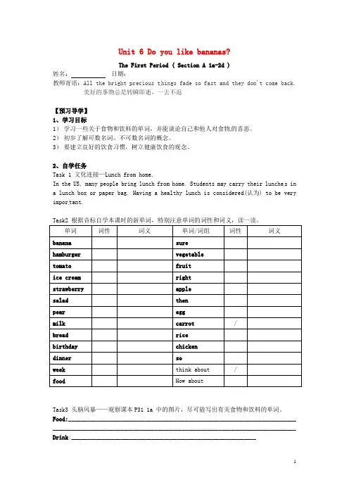七年级英语上册《Unit 6 Do you like bananas》导学案1(无答案)