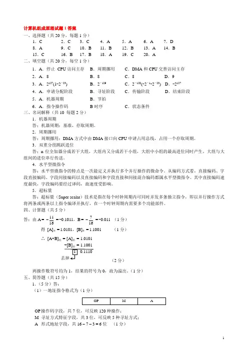 计算机组成原理9套试卷(答案) 2