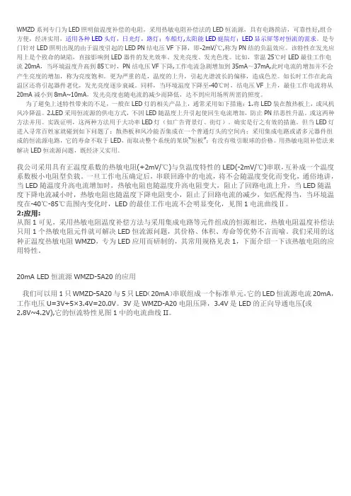 最简单的恒流源LED驱动电路