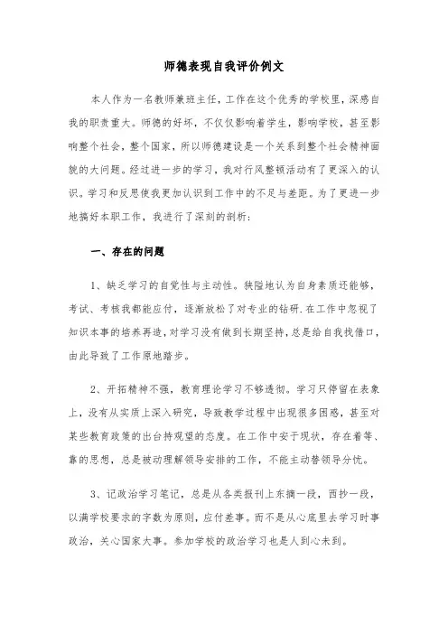 师德表现自我评价例文（五篇）