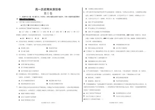 高一历史必修1期末试卷