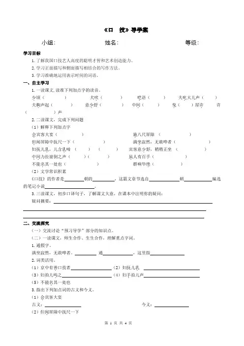 《口技》导学案