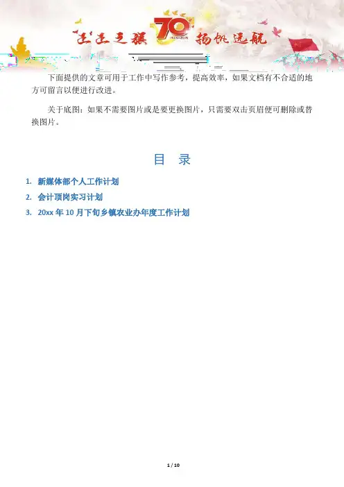【写作范文3篇】新媒体部个人工作计划