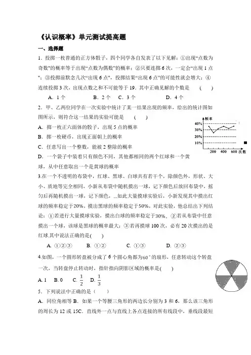 苏科版八年级数学下册  第8章 认识概率 单元测试