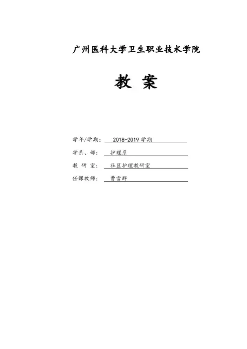 社区护理学  社区健康档案  教案