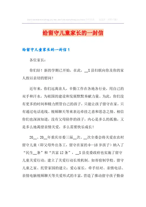 给留守儿童家长的一封信