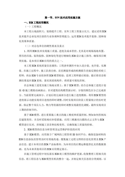 BIM技术应用实施方案