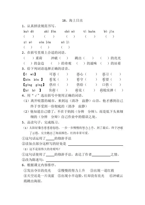 部编版四年级下册语文试题-一课一练16.海上日出(含答案)