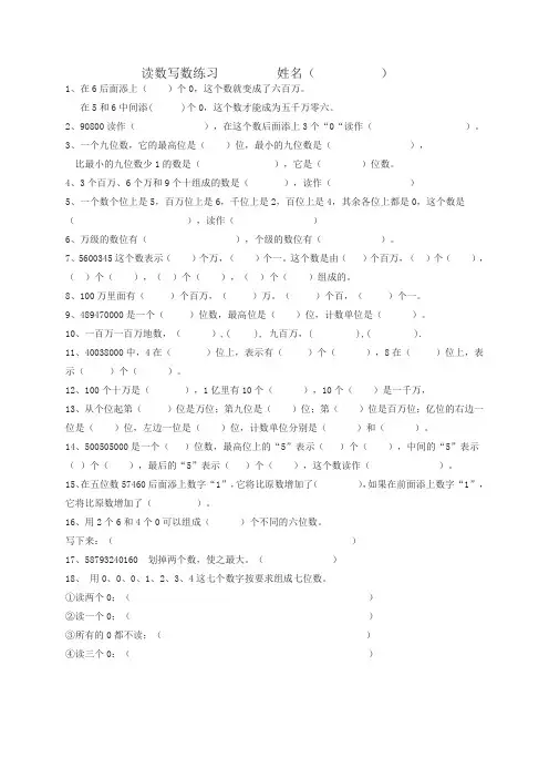 大数读法和写法