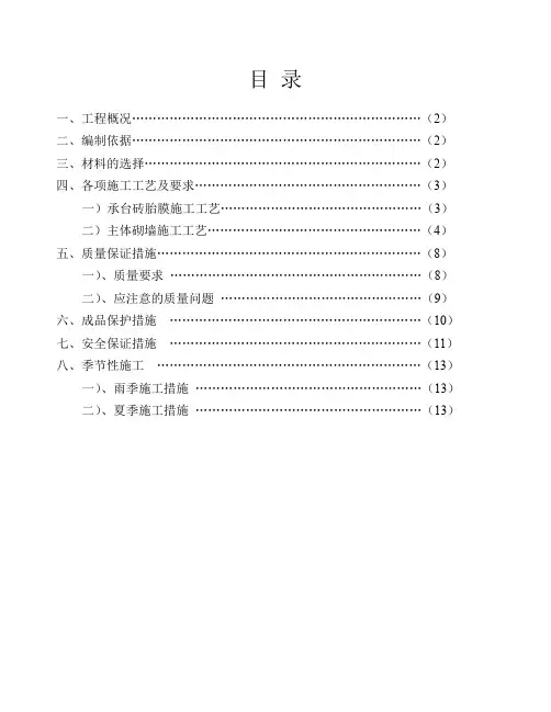 时代砌体工程施工方案