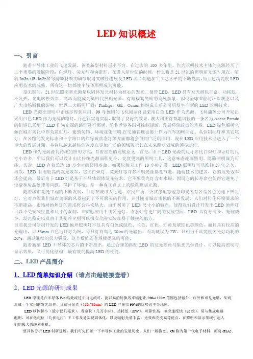 LED知识概述