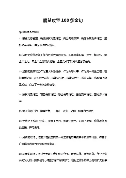 脱贫攻坚100条金句