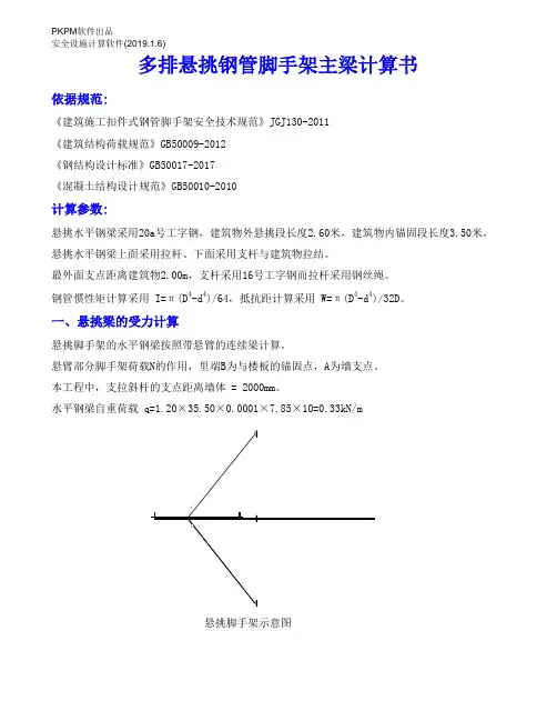 3排外悬挑脚手架计算书