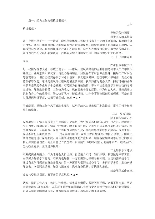工作差错检讨书
