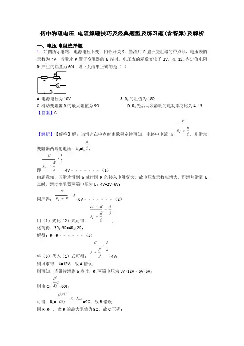 初中物理电压 电阻解题技巧及经典题型及练习题(含答案)及解析