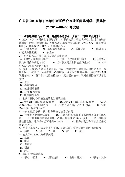 广东省2016年下半年中西医结合执业医师儿科学：婴儿护养2014-08-06考试题