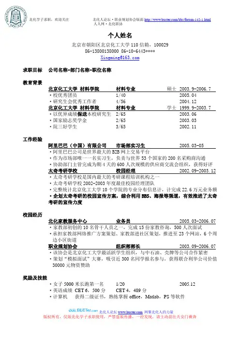 简历模版-北京化工大学中文版