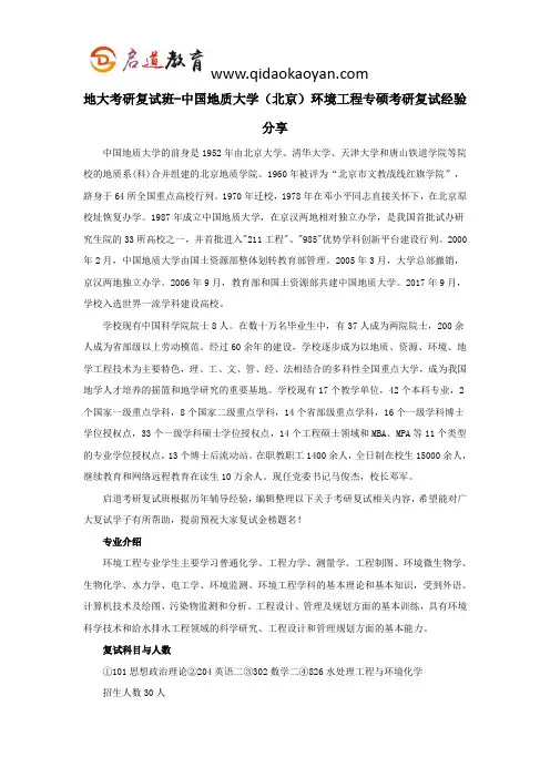 地大考研复试班-中国地质大学(北京)环境工程专硕考研复试经验分享