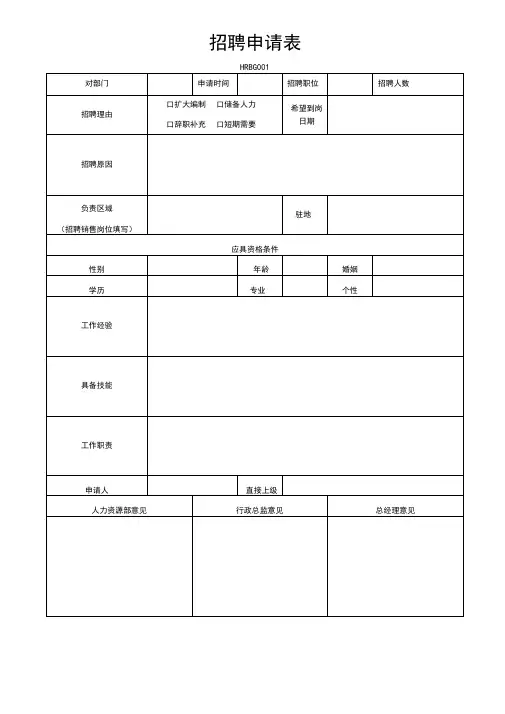 HR新员工入职常用表格