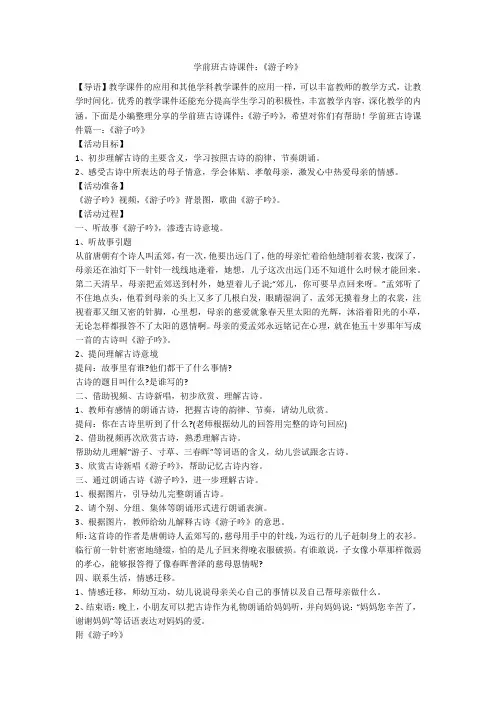 学前班古诗课件：《游子吟》