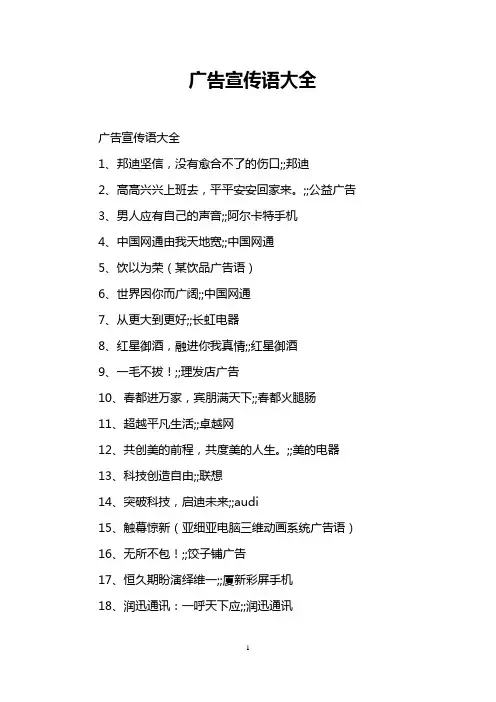 广告宣传语大全