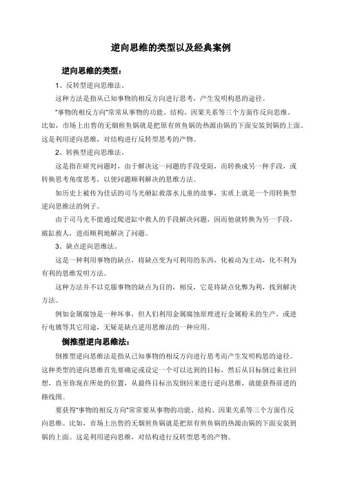 逆向思维的类型以及经典案例