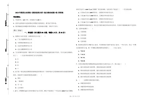 2019年期货从业资格《期货投资分析》能力测试试题D卷 附答案
