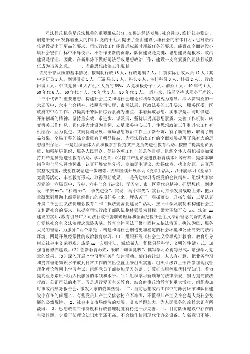 做好新形势下司法行政思想工作调研报告