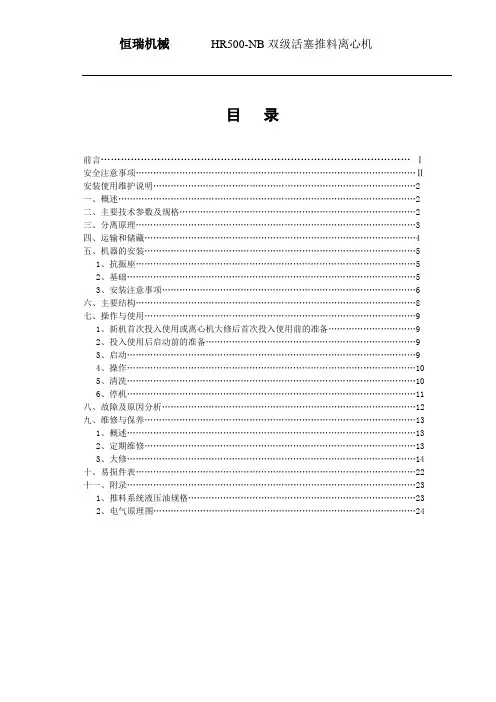 HR500NB离心机安装使用说明书解析