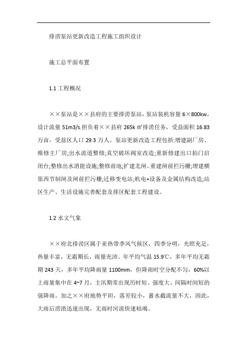 排涝泵站更新改造工程施工组织设计【最新】