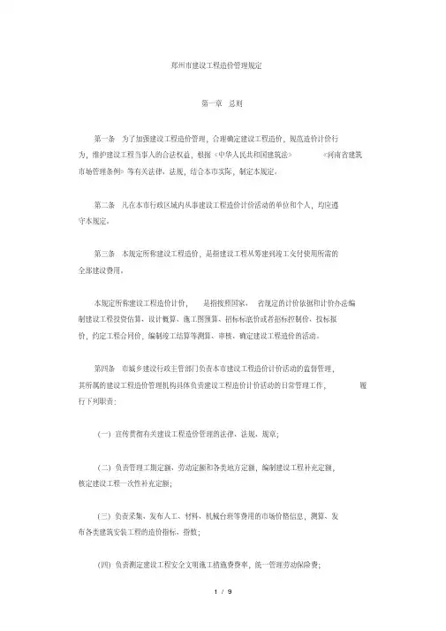 建设工程造价管理规定