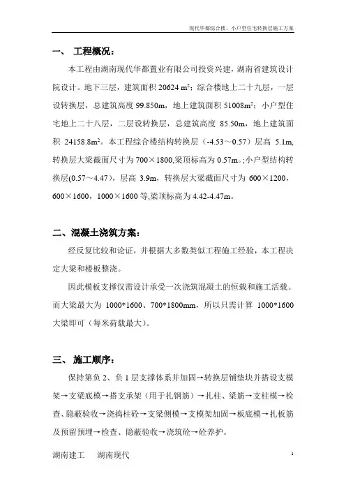 转换层施工方案