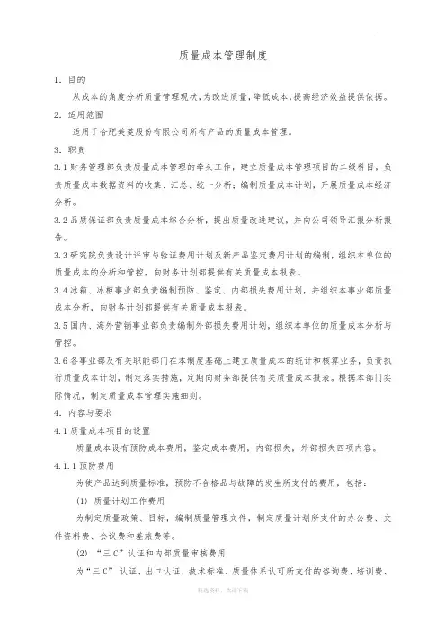 质量成本管理制度