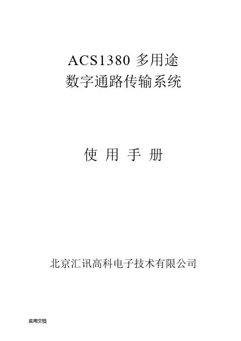 ACS1380使用手册